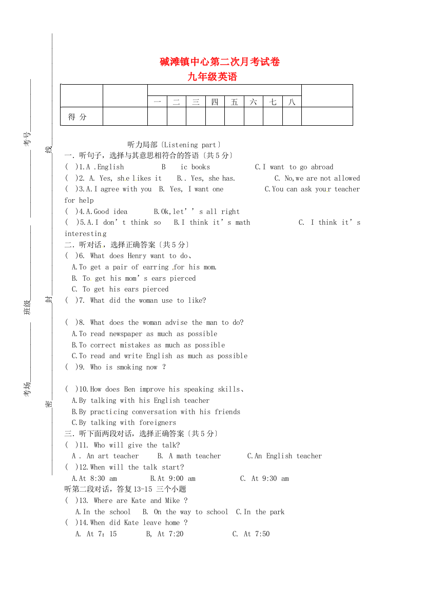 （整理版）碱滩镇中心学校第二次月考试卷