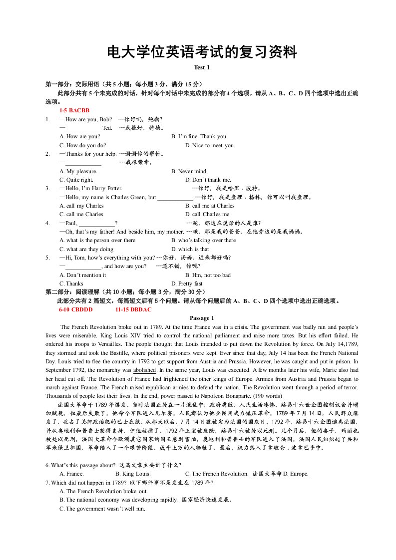 2019-2020年电大考试学位英语考试题库及答案