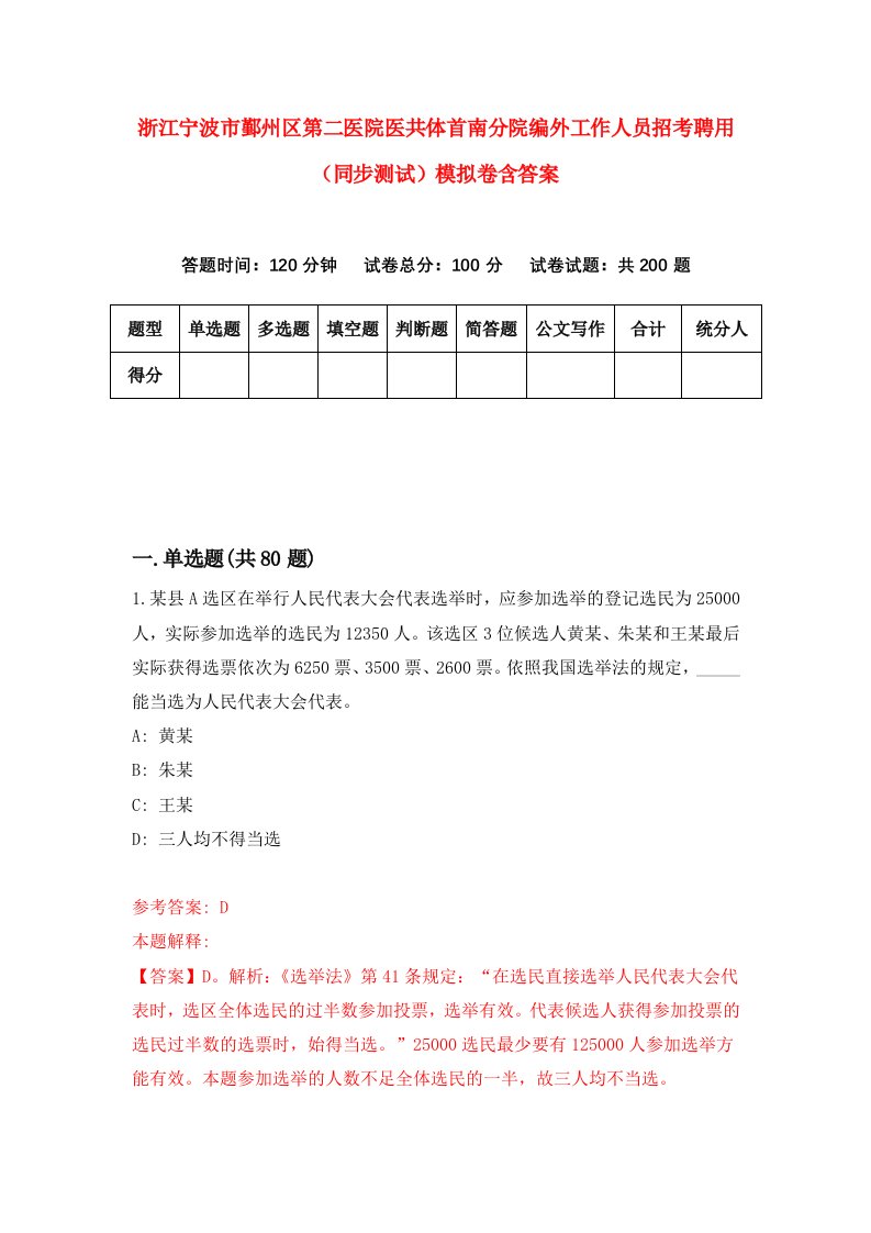 浙江宁波市鄞州区第二医院医共体首南分院编外工作人员招考聘用同步测试模拟卷含答案4