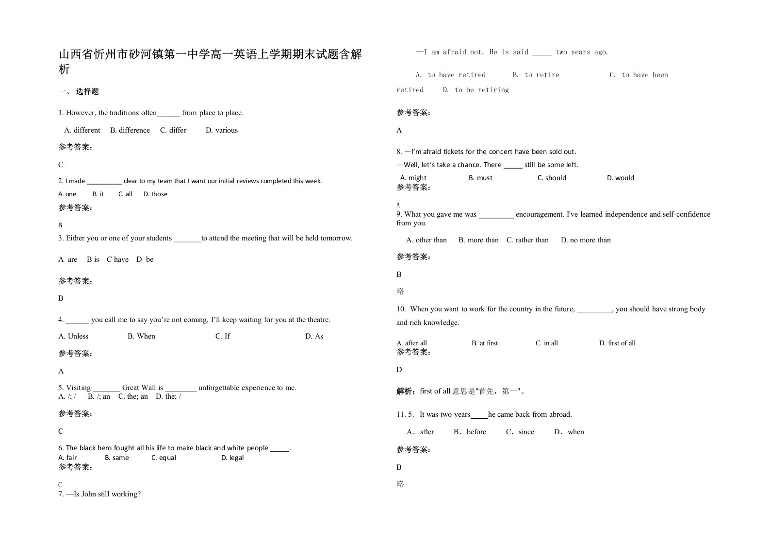 山西省忻州市砂河镇第一中学高一英语上学期期末试题含解析