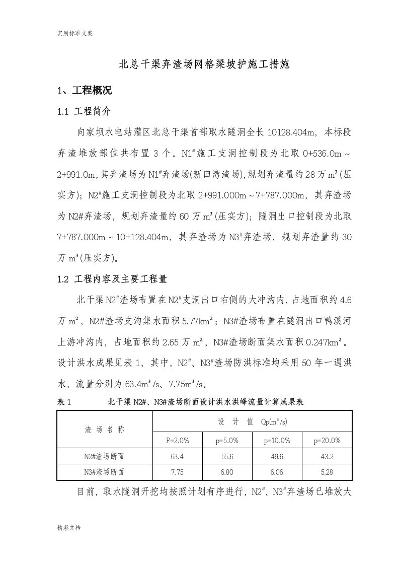 边坡防护网格梁施工要求措施