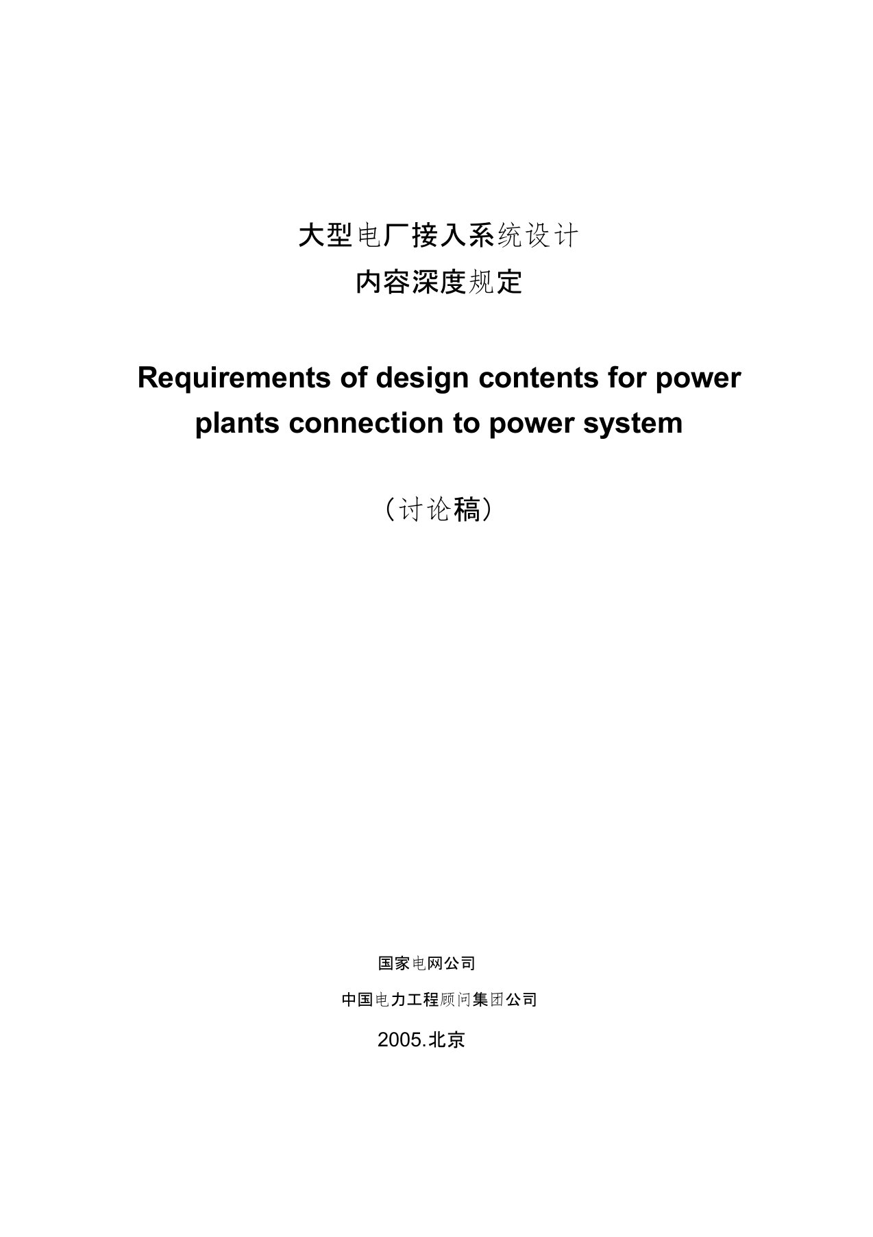 电厂接入系统规定