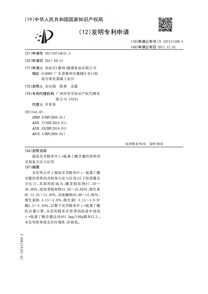 提高发芽糙米中γ‑氨基丁酸含量的营养剂及制备方法与应用