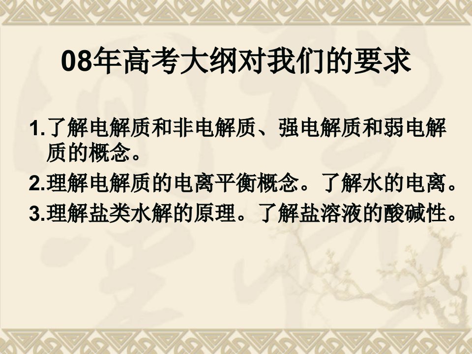 高三化学专题复习盐类的水解及其应用