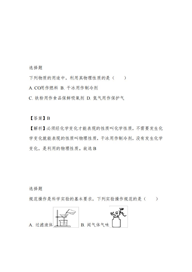 2022~2023年九年级上册期末化学考题(山东省临沂市河东区)