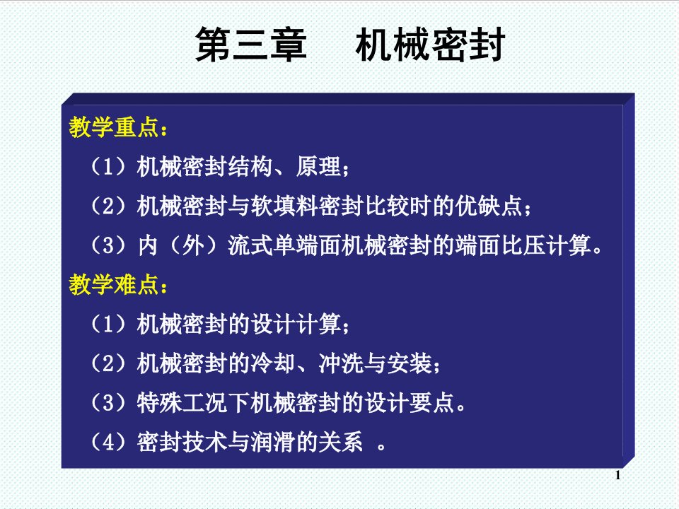 机械行业-机械密封结构