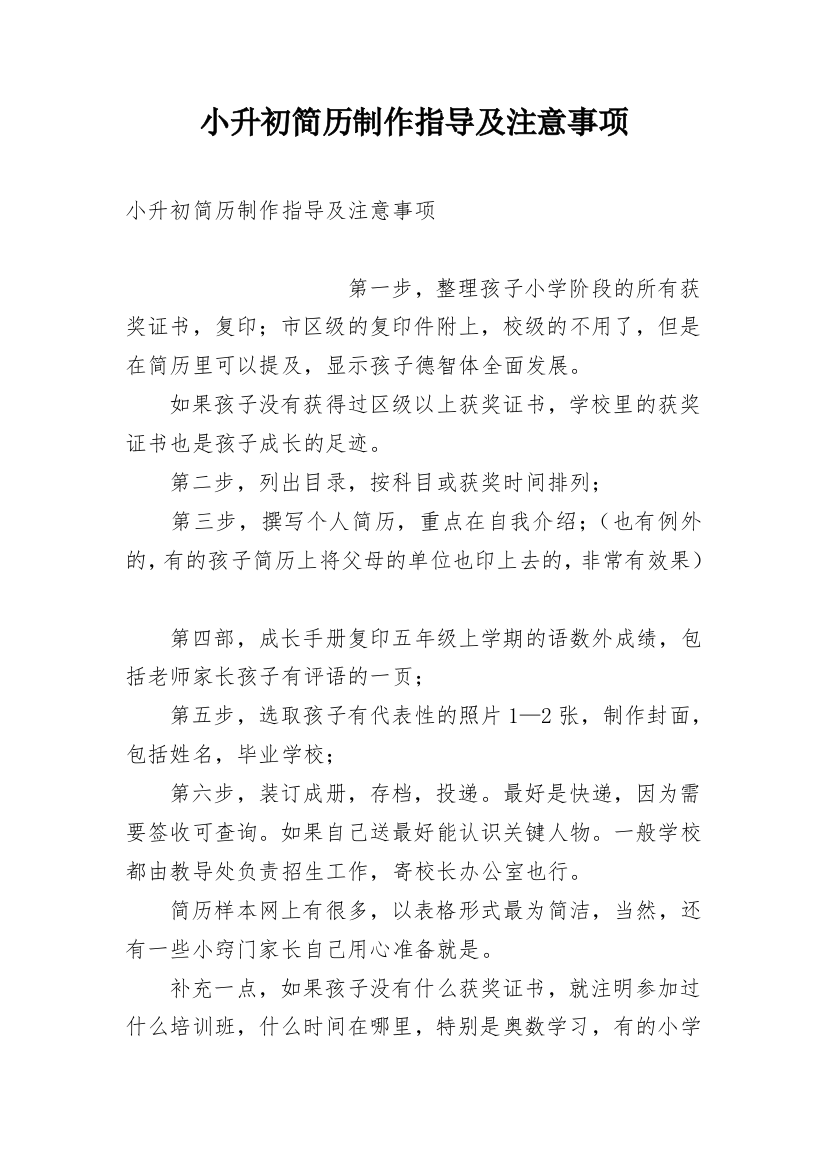 小升初简历制作指导及注意事项