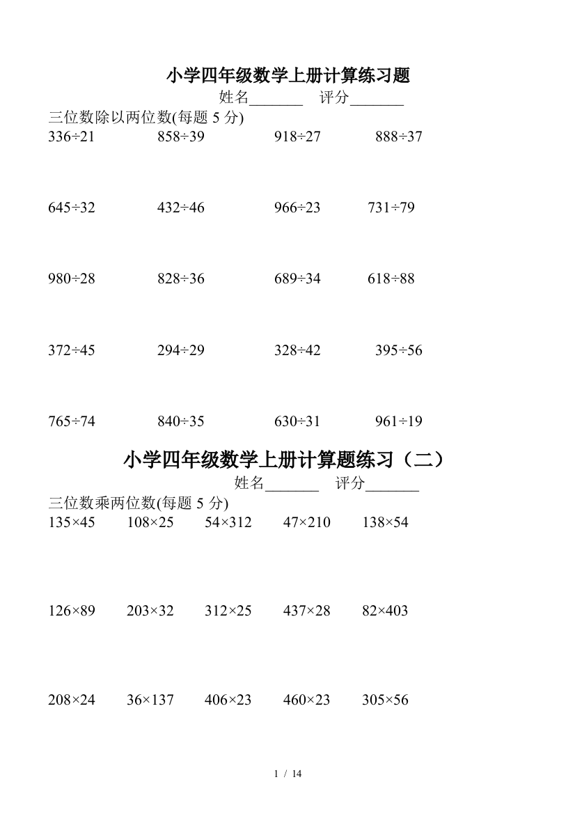 小学四年级数学上册计算练习题