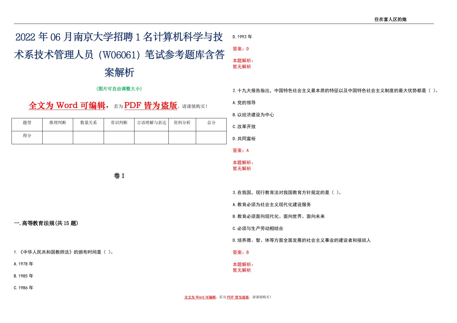 2022年06月南京大学招聘1名计算机科学与技术系技术管理人员（W06061）笔试参考题库含答案解析