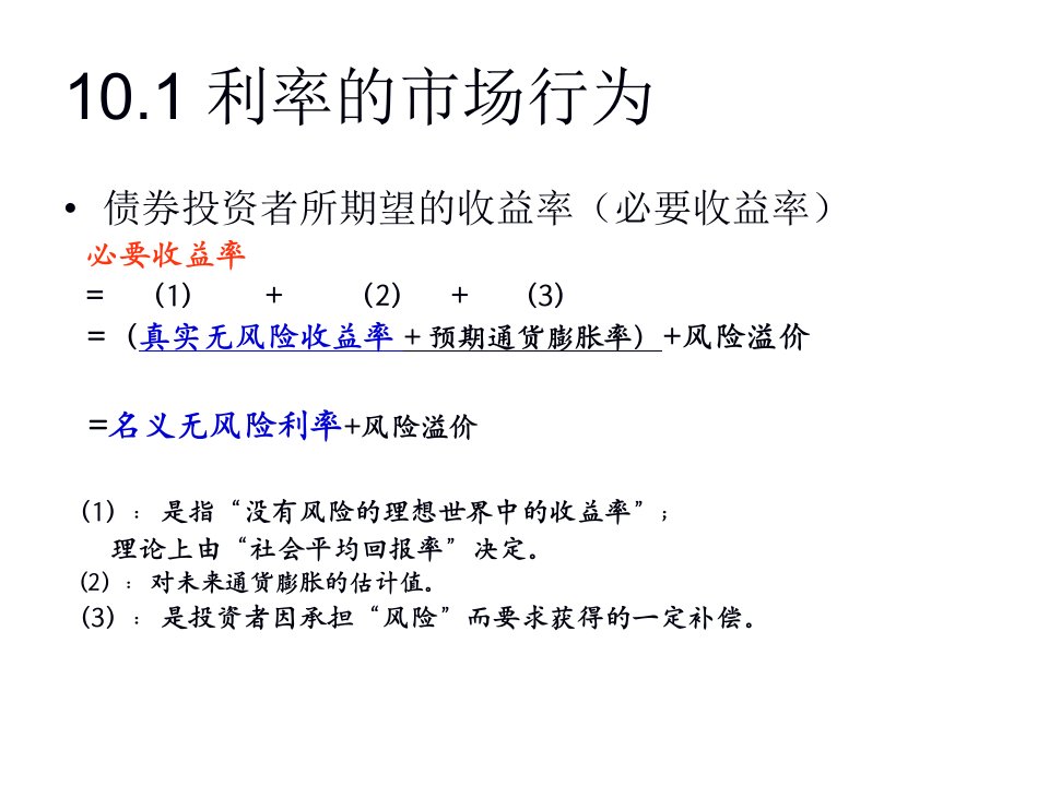 投资学之债券的定价模型42页PPT