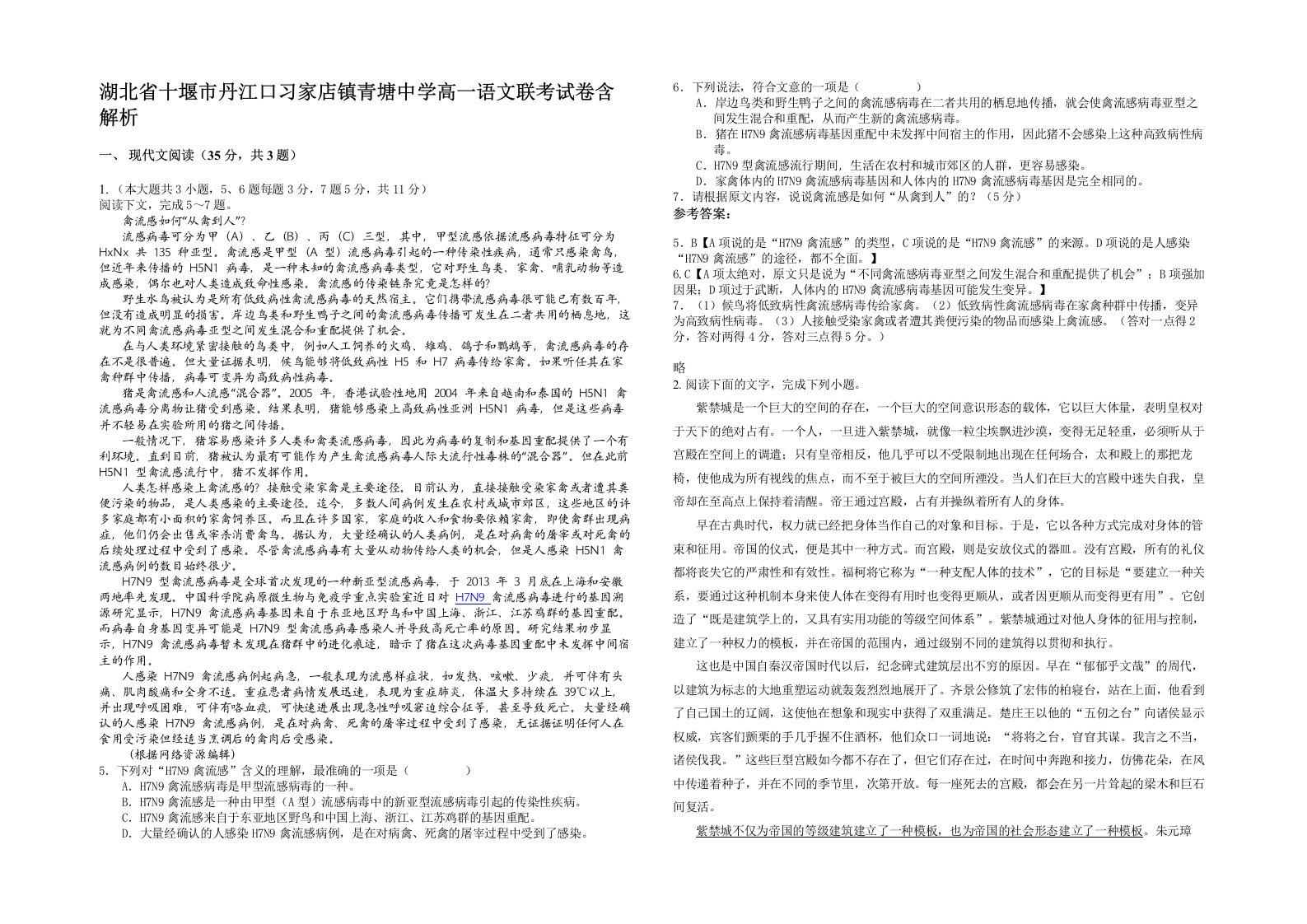 湖北省十堰市丹江口习家店镇青塘中学高一语文联考试卷含解析