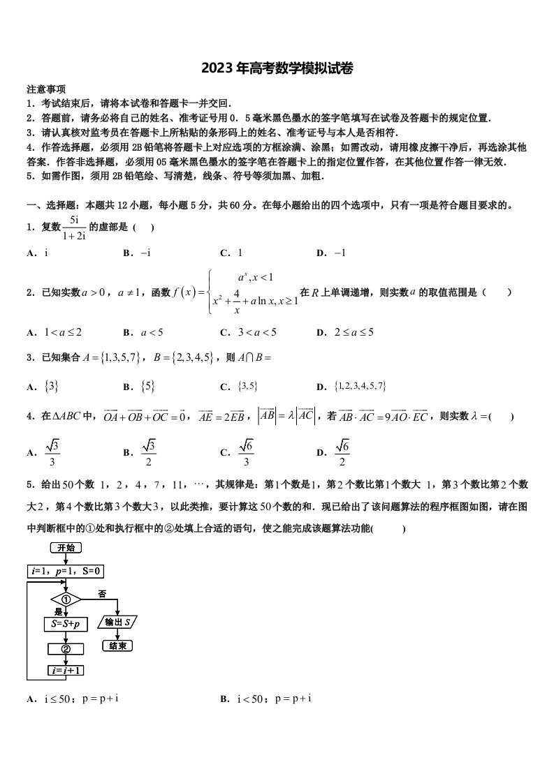 陕西省子洲中学2023年高三第二次联考数学试卷含解析