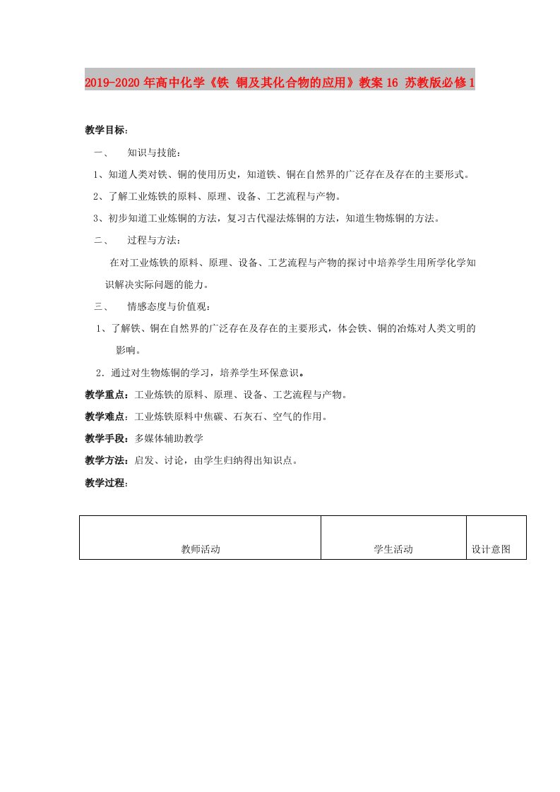 2019-2020年高中化学《铁