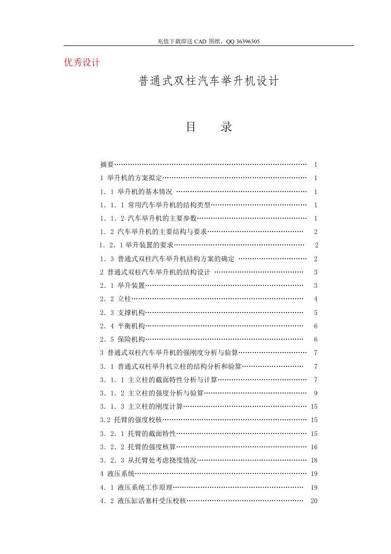 普通式双柱汽车举升机机械CAD图纸设计