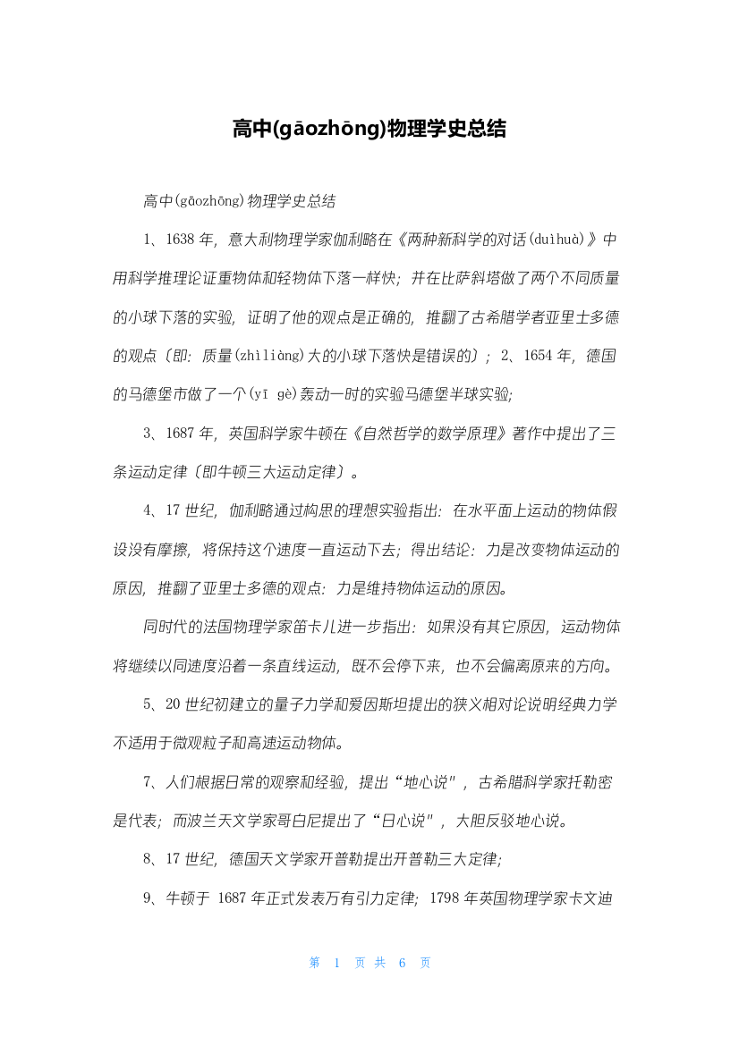 高中物理学史总结