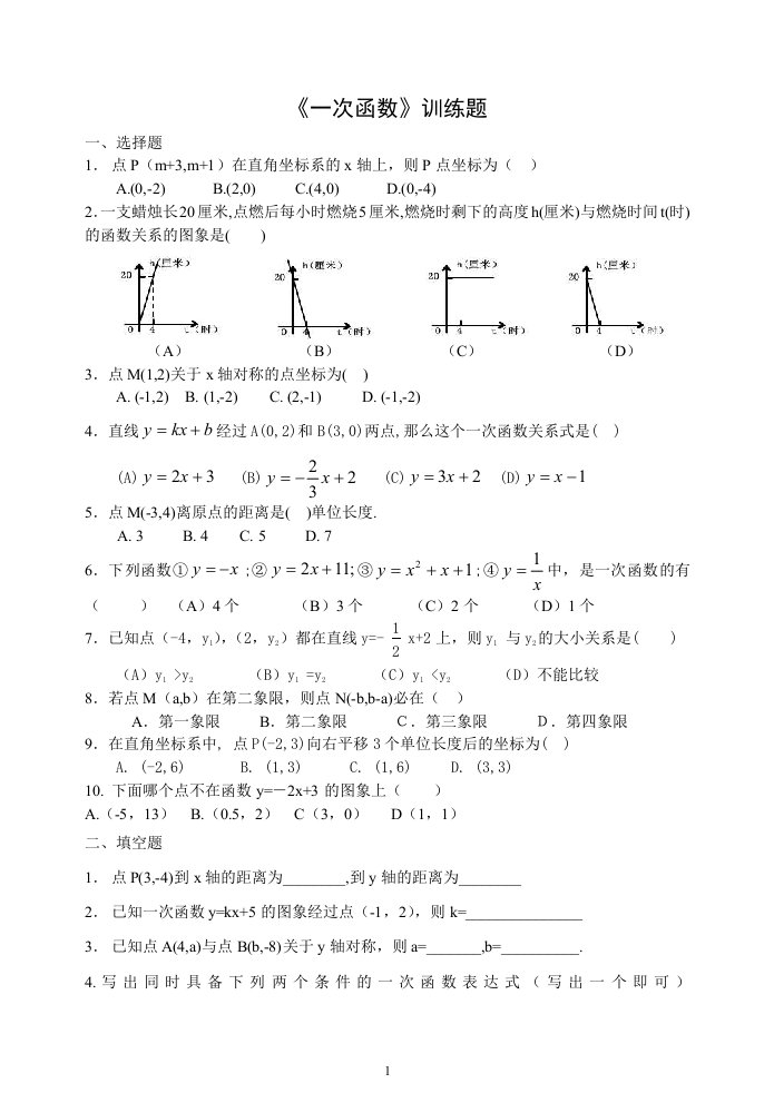 一次函数训练题BBC