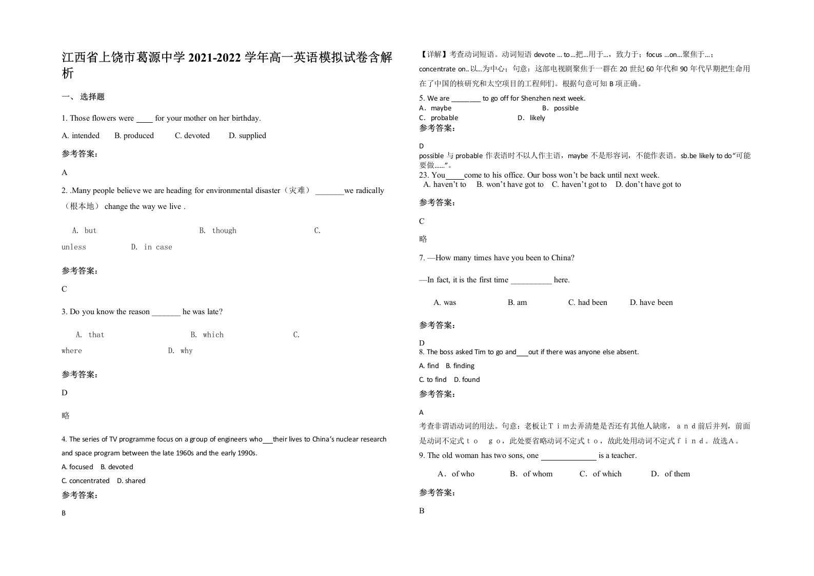 江西省上饶市葛源中学2021-2022学年高一英语模拟试卷含解析