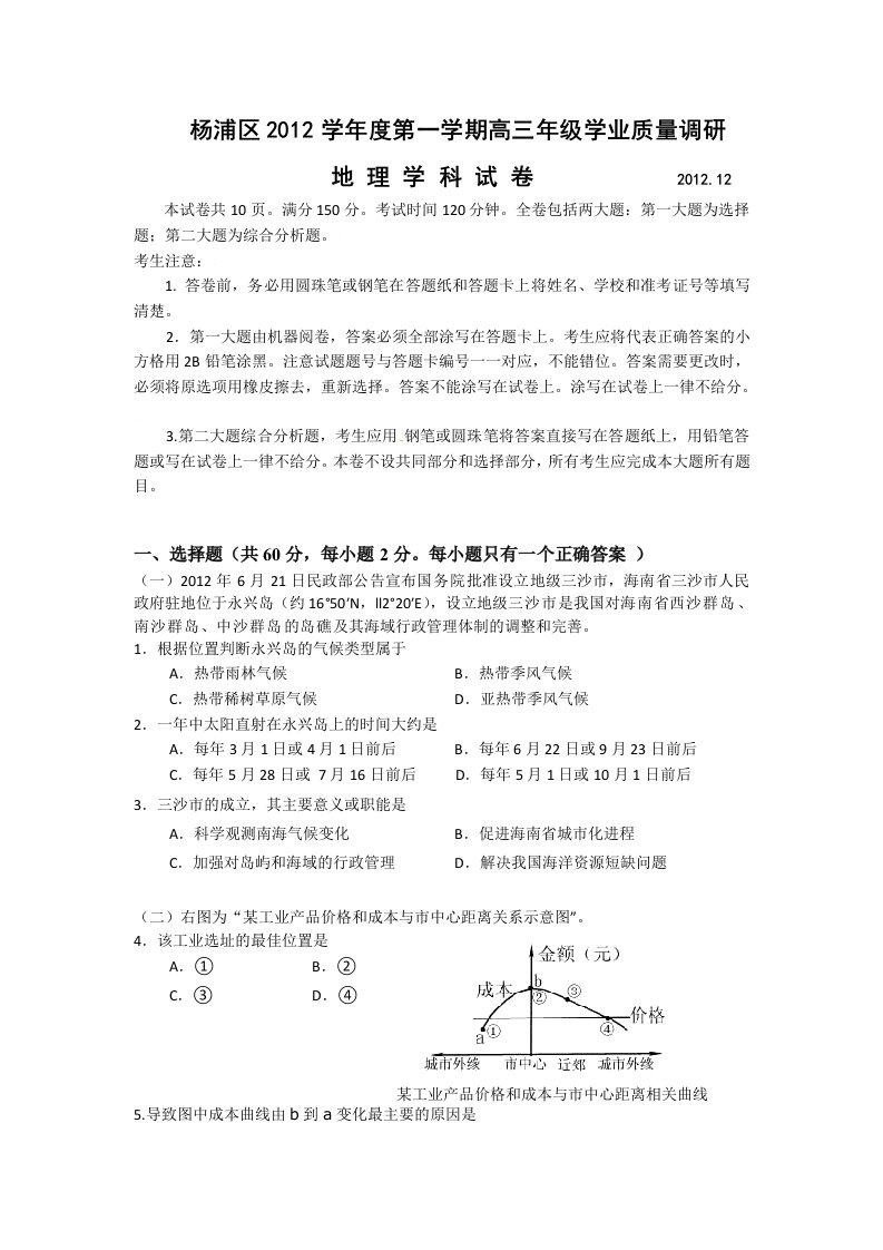 上海市杨浦区2013届高三上学期学业质量调研地理试题Word版含答案