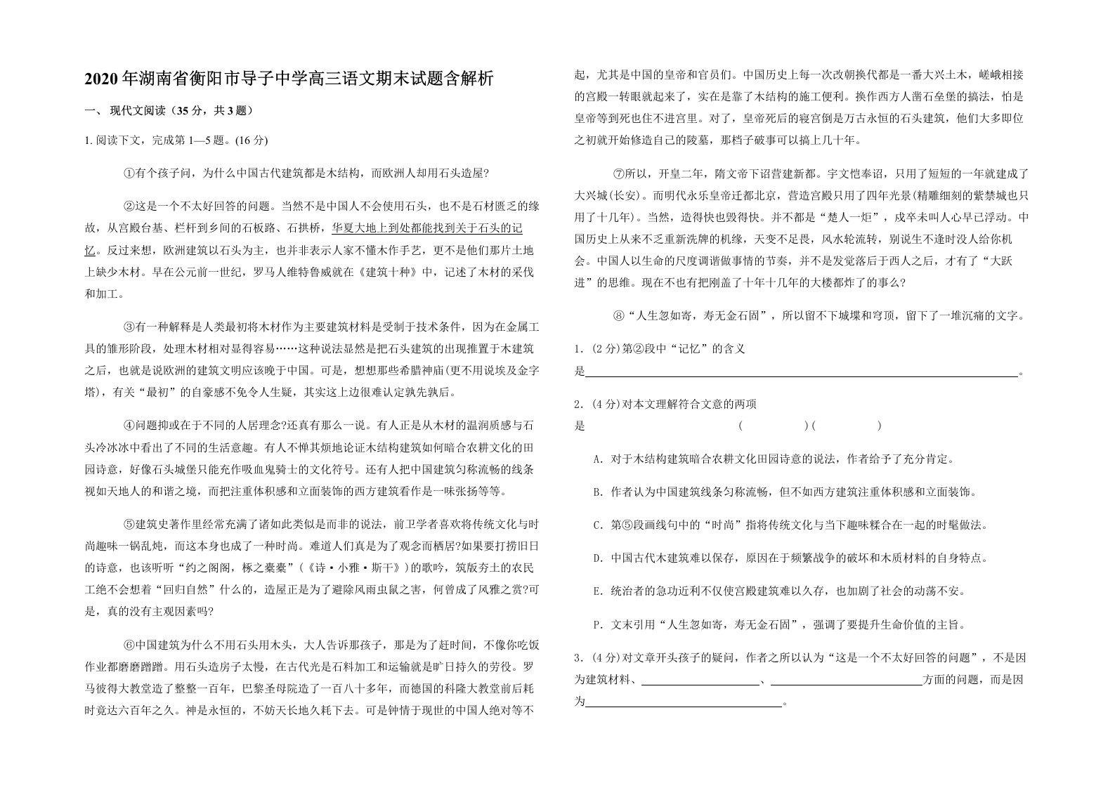 2020年湖南省衡阳市导子中学高三语文期末试题含解析