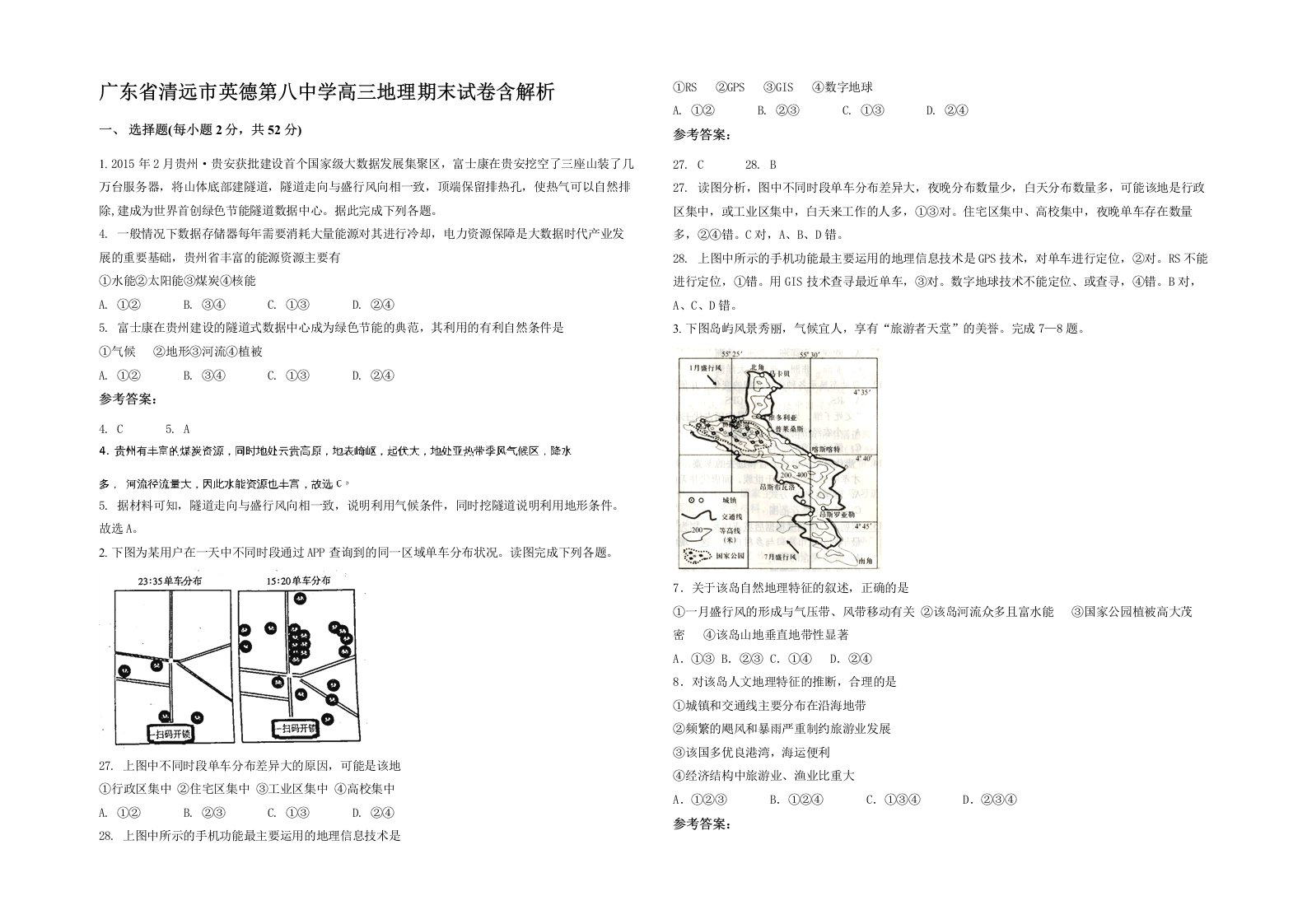 广东省清远市英德第八中学高三地理期末试卷含解析