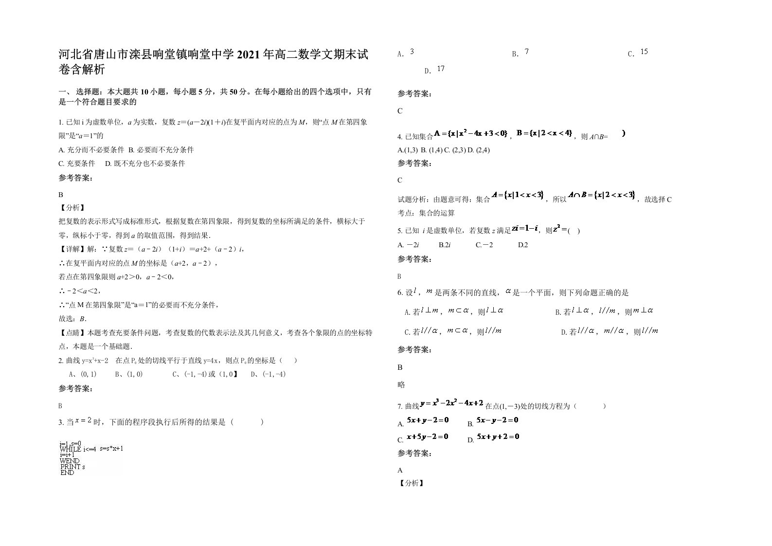 河北省唐山市滦县响堂镇响堂中学2021年高二数学文期末试卷含解析