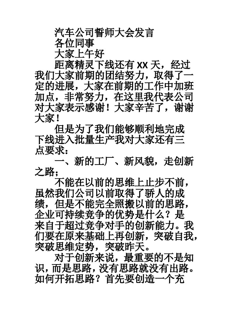 汽车公司誓师大会发言