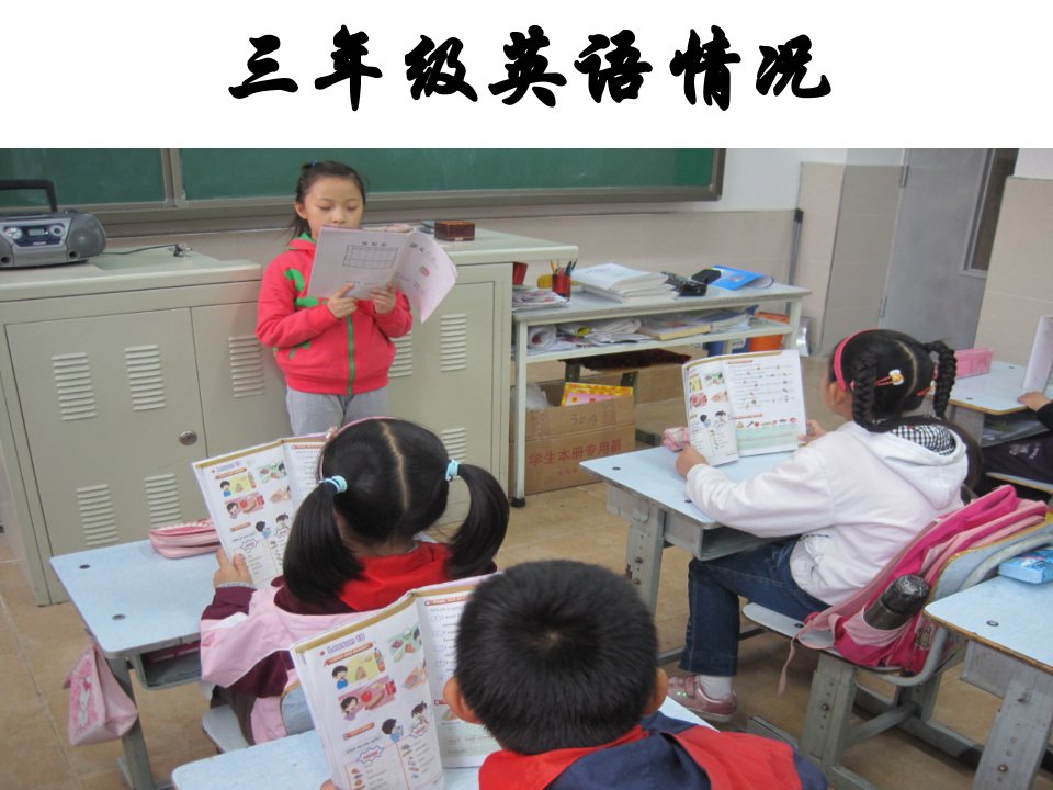 小学三年级英语家长会精品课件