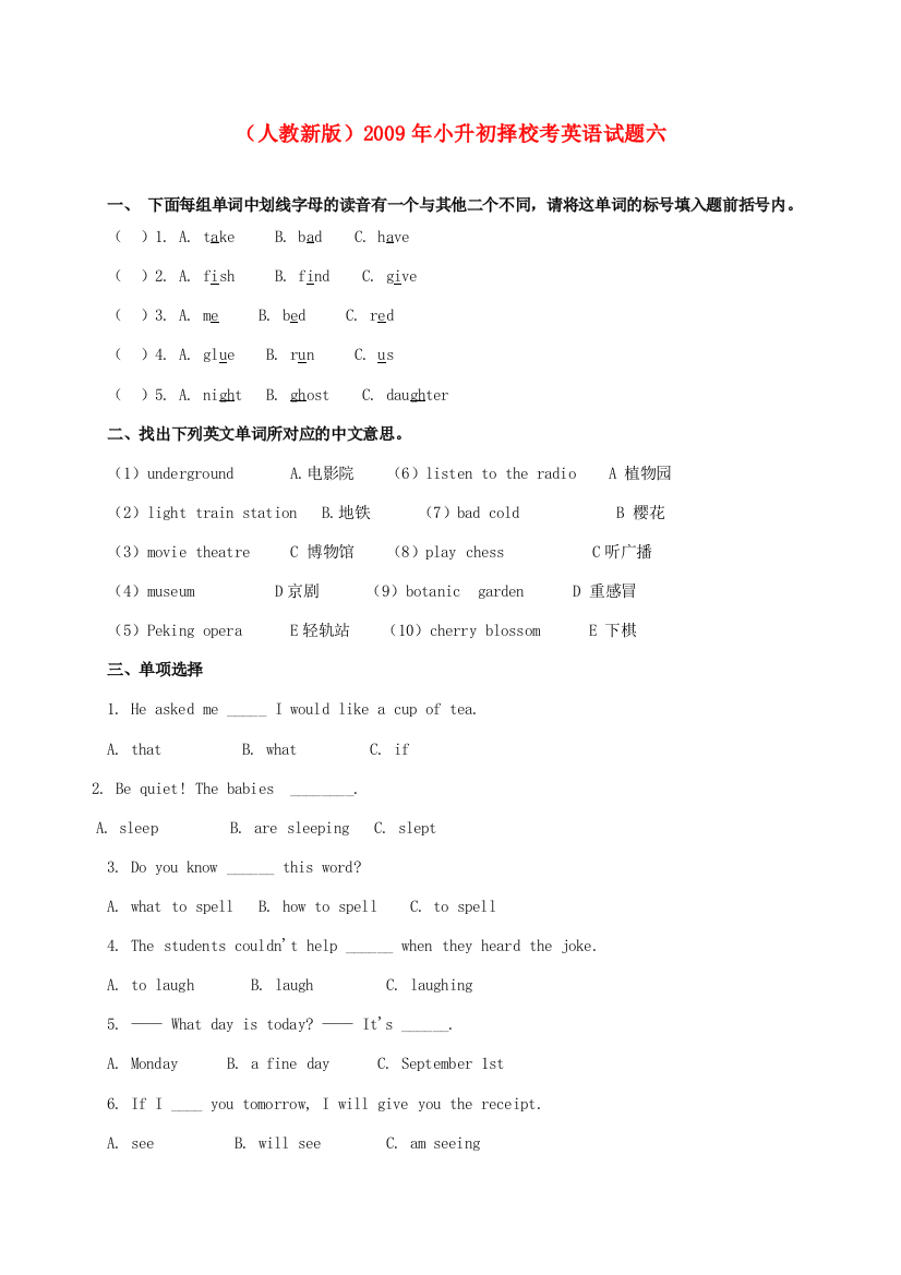 2009小升初英语择校考试题六（无答案）