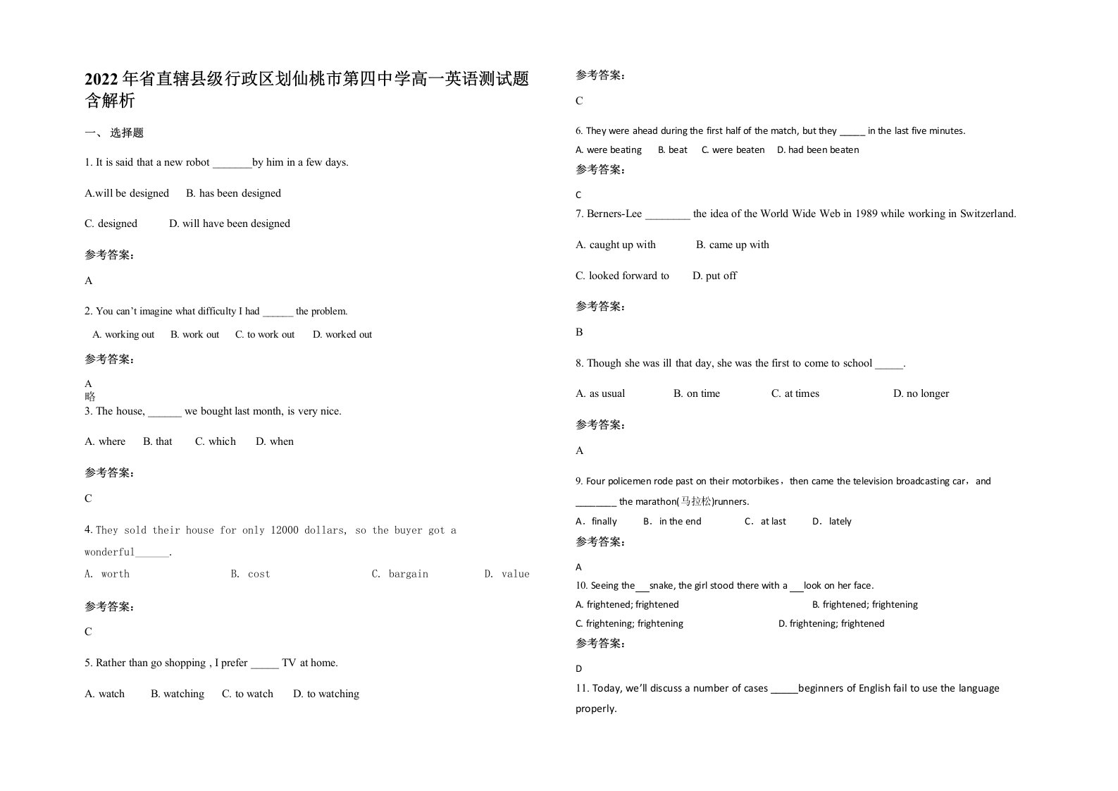 2022年省直辖县级行政区划仙桃市第四中学高一英语测试题含解析