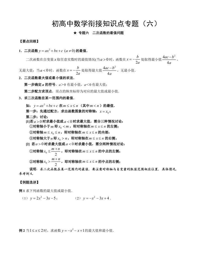 初高中数学衔接知识点专题(六)