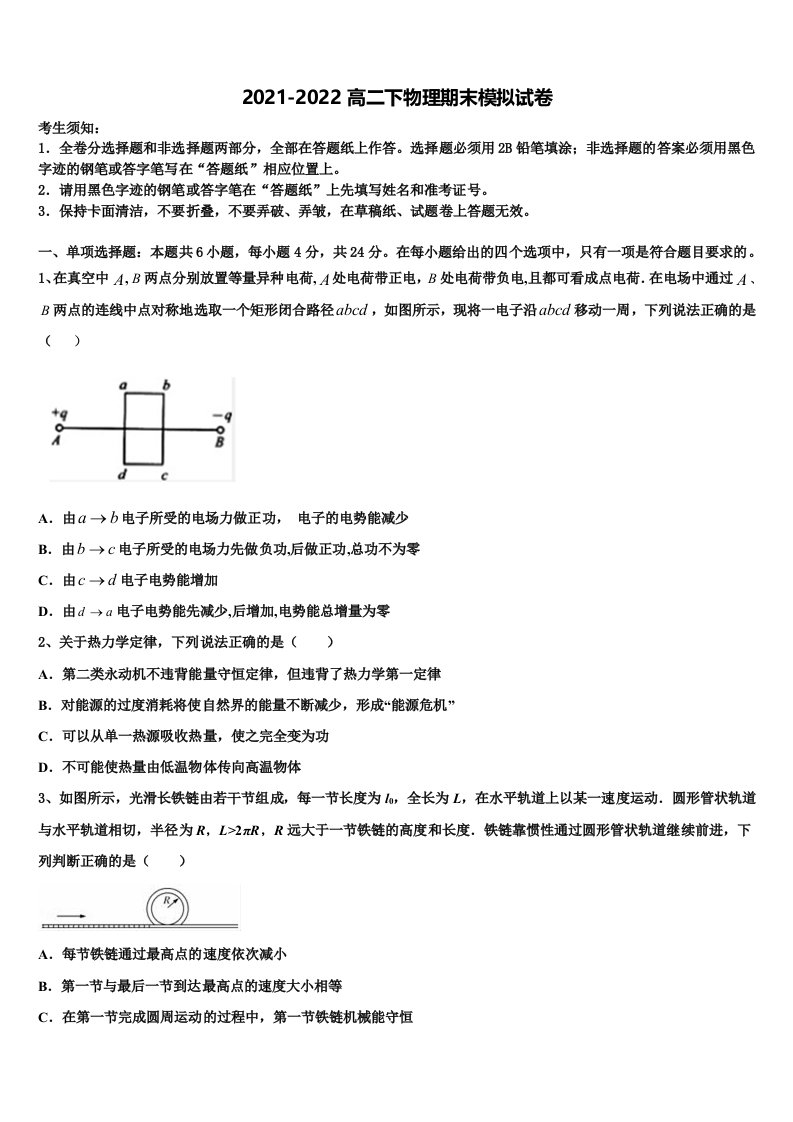 2021-2022学年湖北省宜昌市第一中学高二物理第二学期期末监测模拟试题含解析