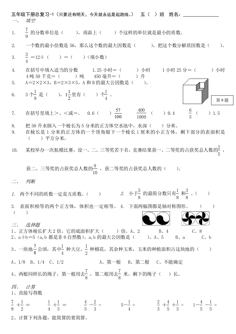 人教版五年级下册数学期末总复习1