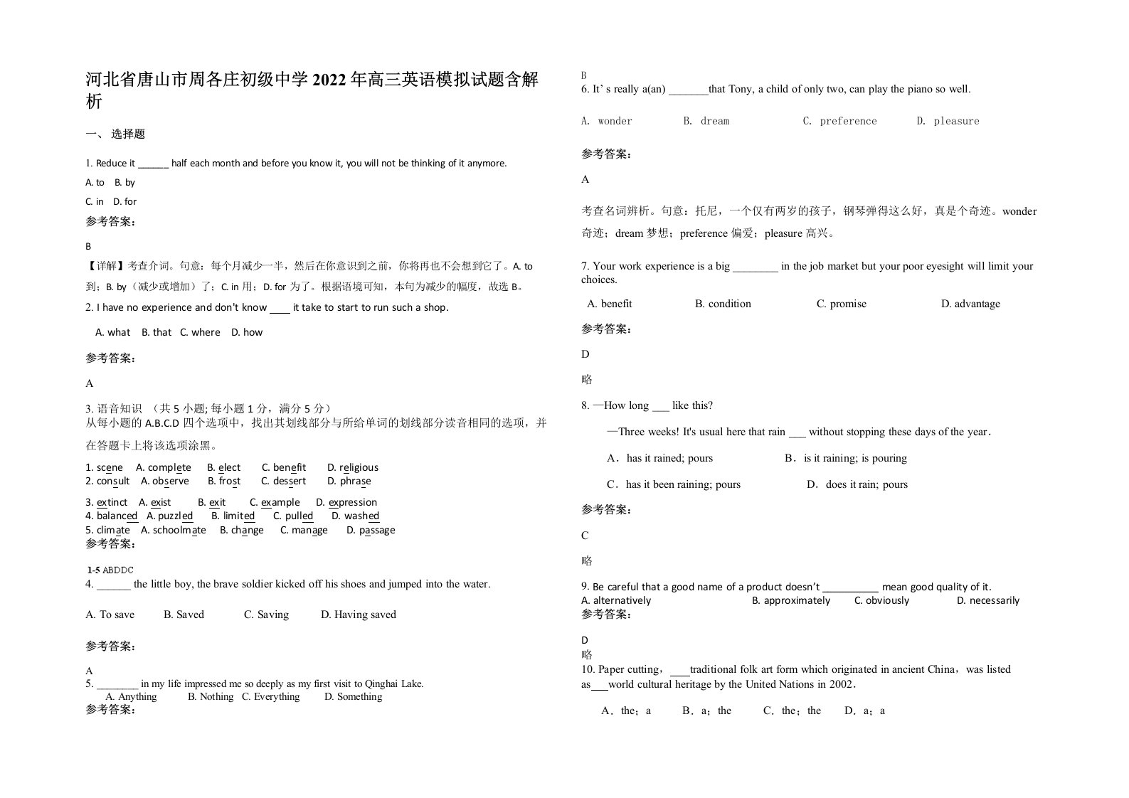 河北省唐山市周各庄初级中学2022年高三英语模拟试题含解析