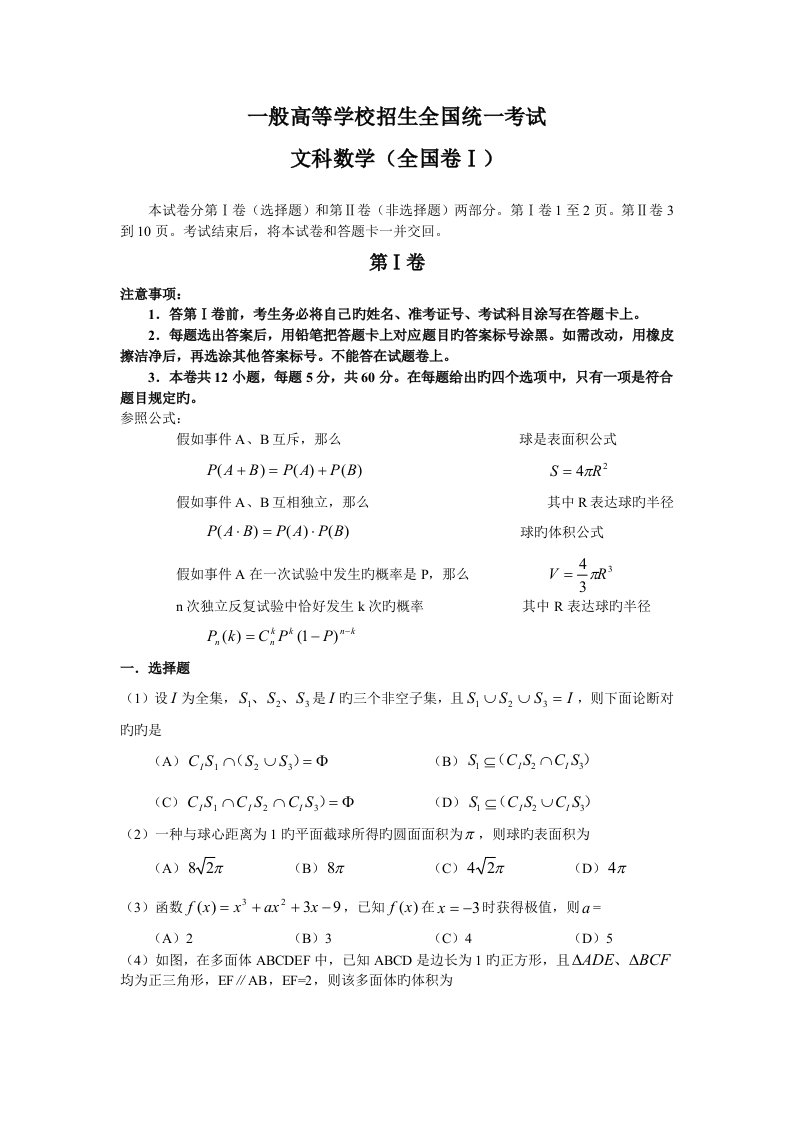 高考真题卷I数学文答案