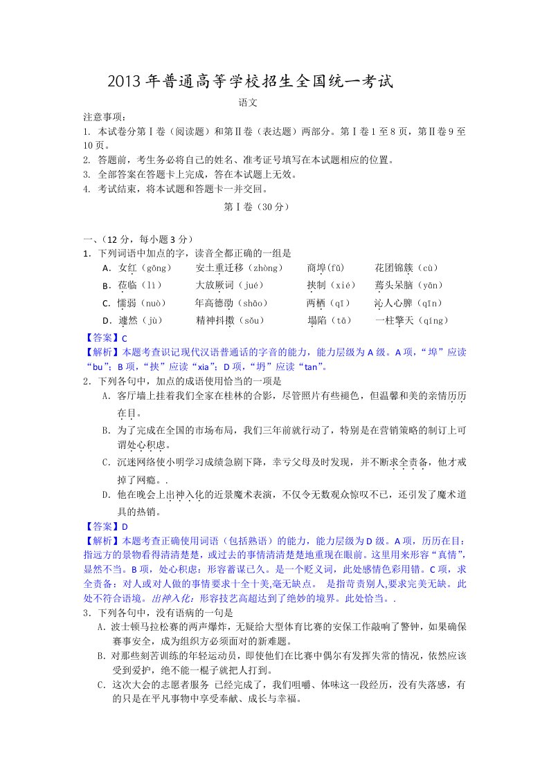 2013年高考真题-语文(全国卷大纲版)解析版