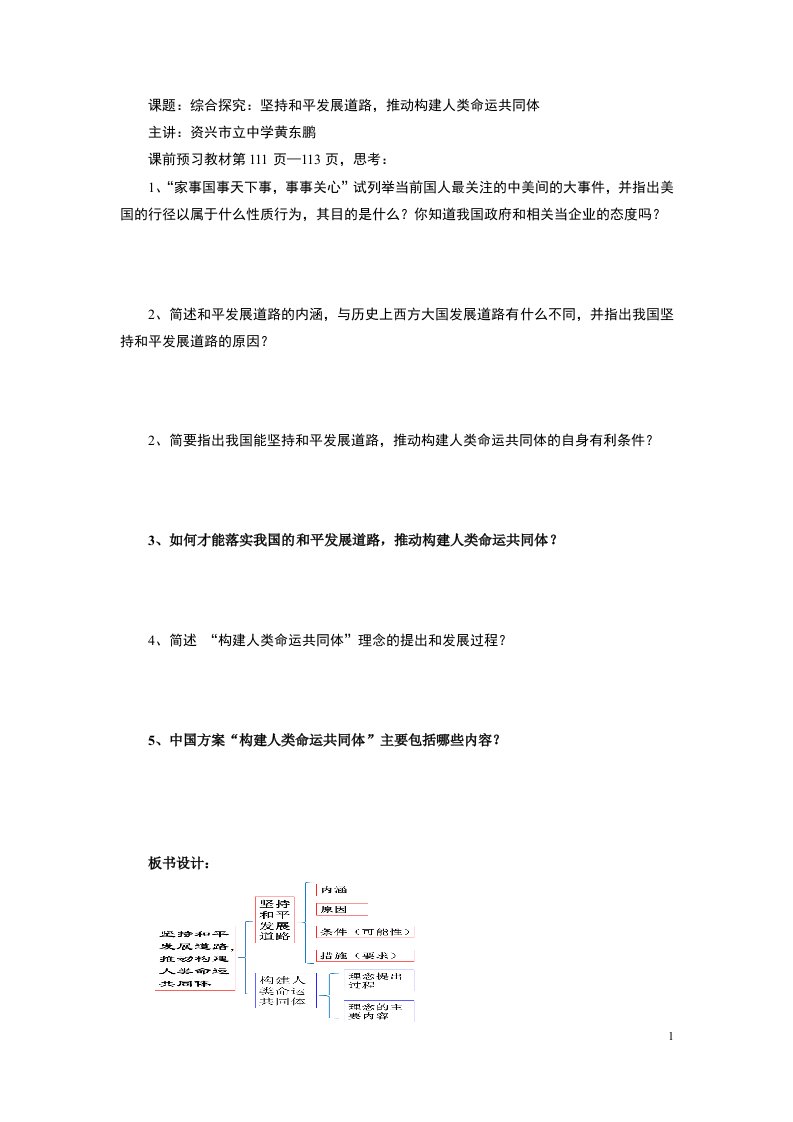 综合探究中国坚持和平发展道路推动构建人类命运共同体