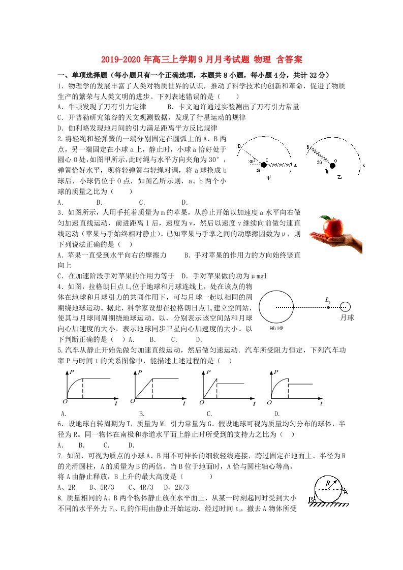 2019-2020年高三上学期9月月考试题