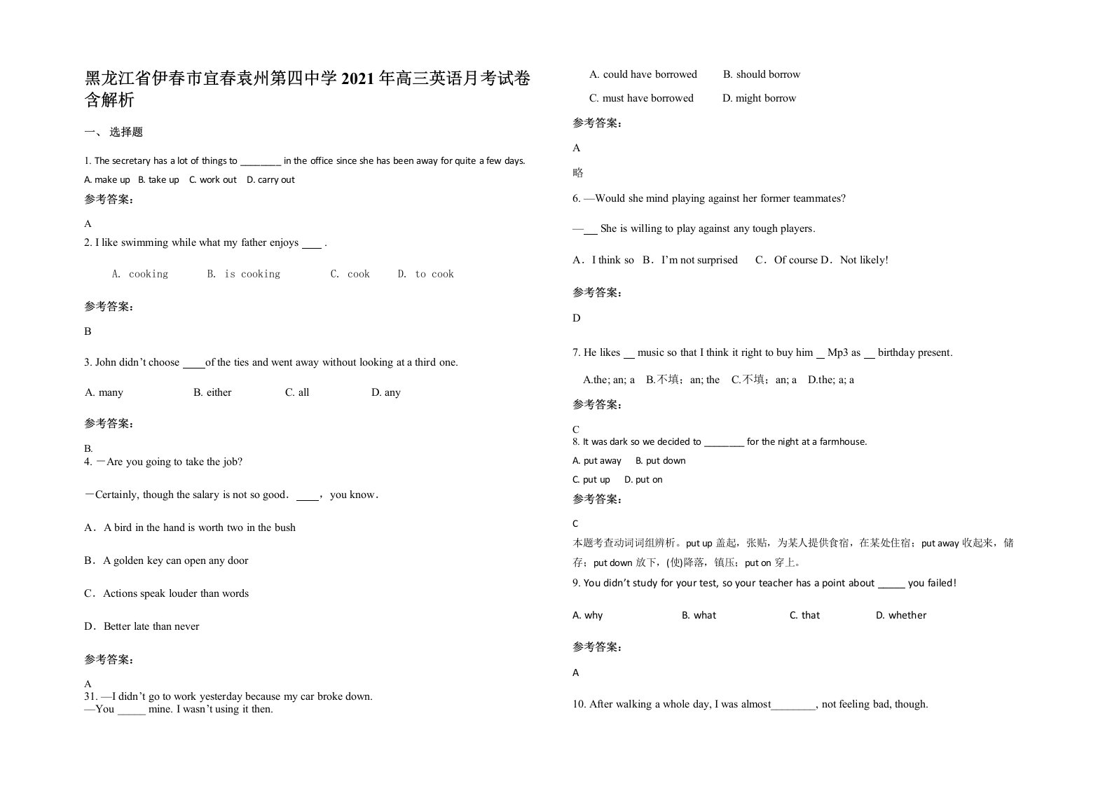 黑龙江省伊春市宜春袁州第四中学2021年高三英语月考试卷含解析