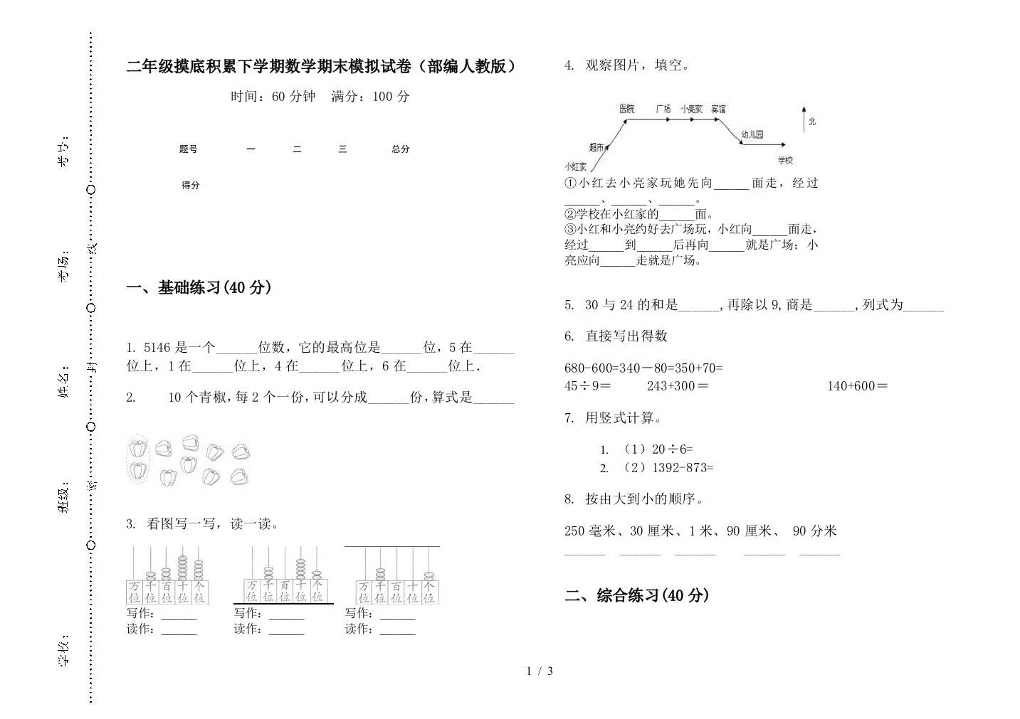 二年级摸底积累下学期数学期末模拟试卷(部编人教版)