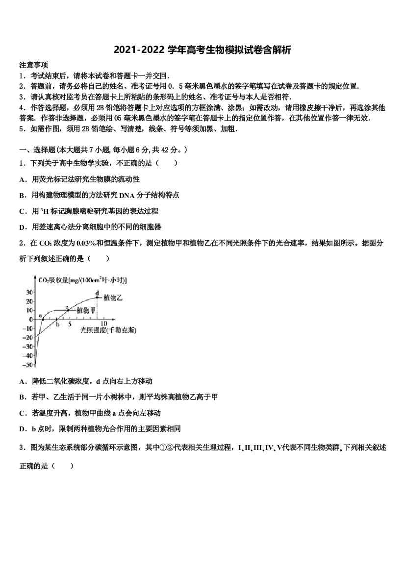 湖南省茶陵县第三中学高考生物必刷试卷含解析