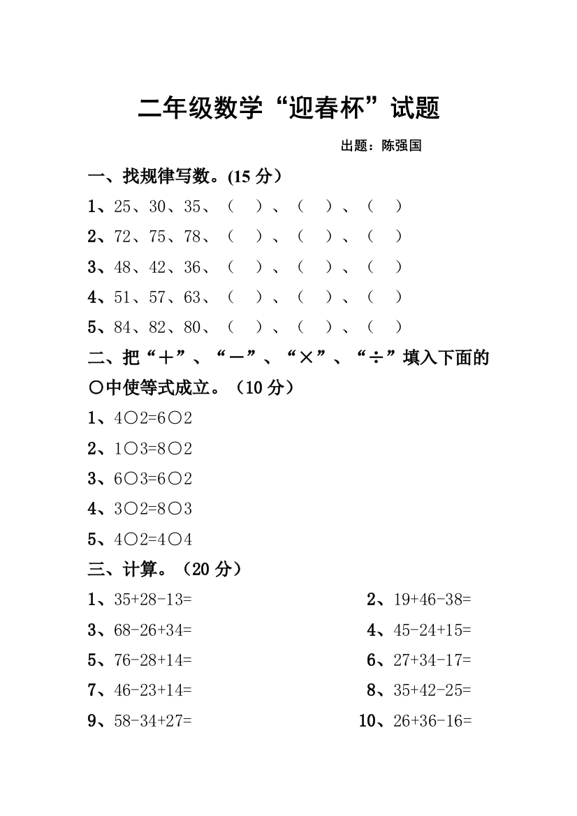 二年级趣味数学试卷