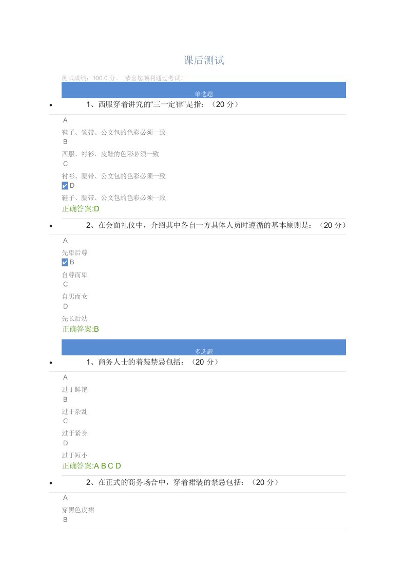 (课后测试)四种常用社交礼仪