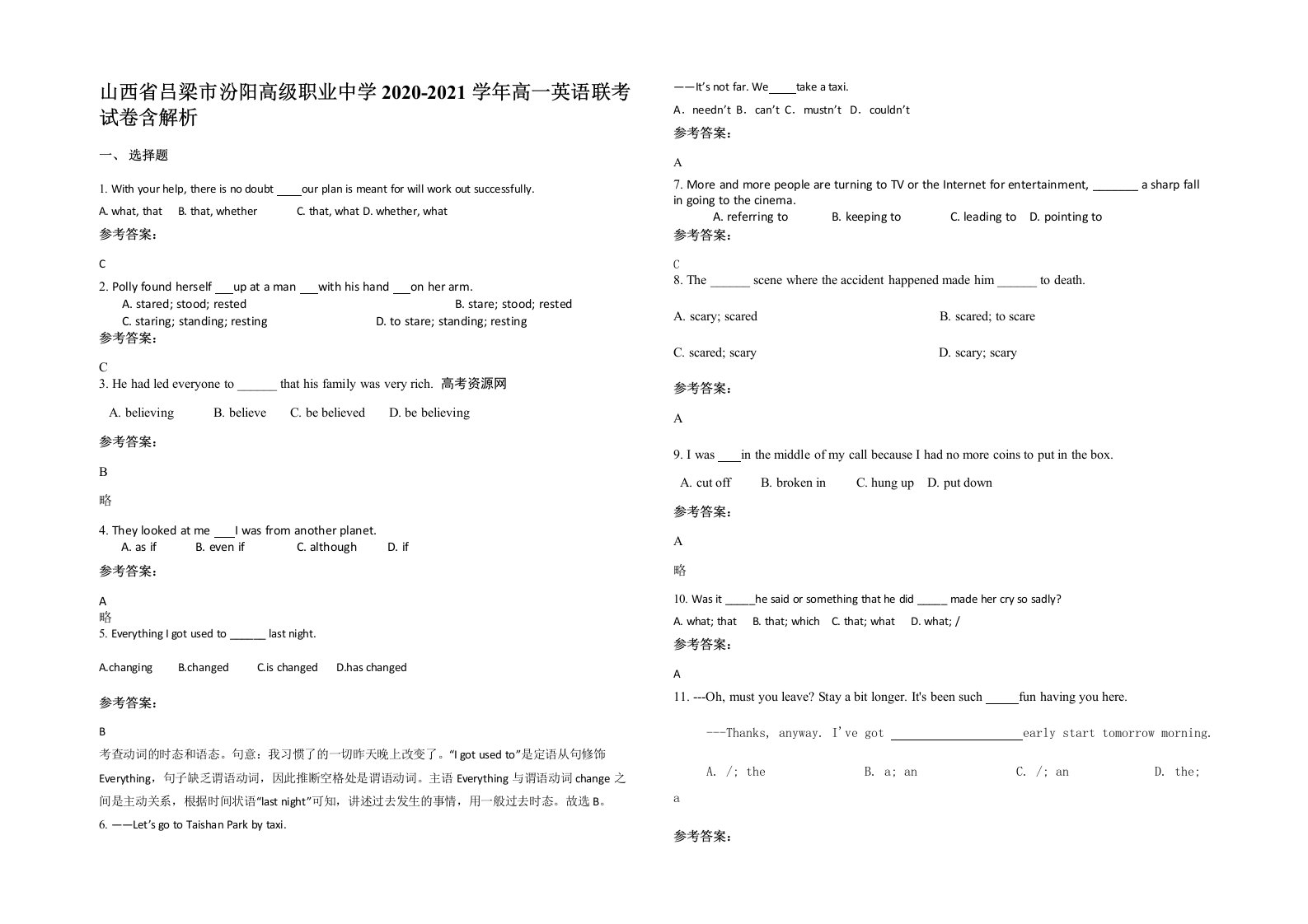 山西省吕梁市汾阳高级职业中学2020-2021学年高一英语联考试卷含解析