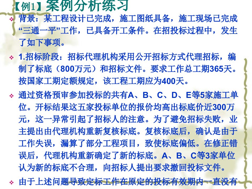 工程招投标与合同管理案例实务培训课件