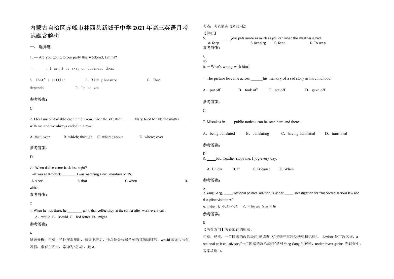 内蒙古自治区赤峰市林西县新城子中学2021年高三英语月考试题含解析