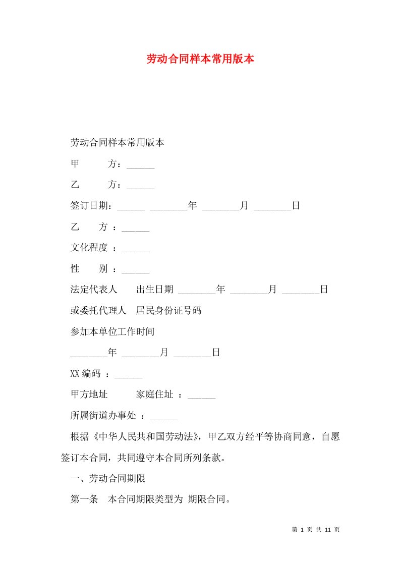 劳动合同样本常用版本