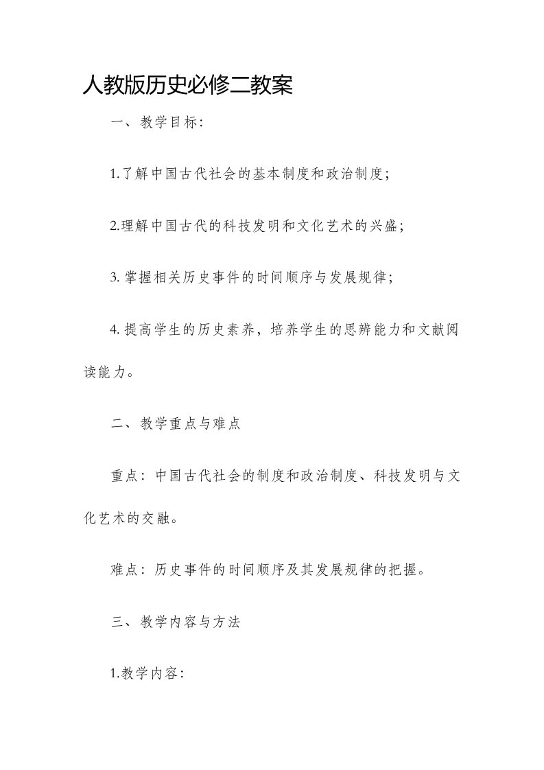 人教版历史必修二市公开课获奖教案省名师优质课赛课一等奖教案