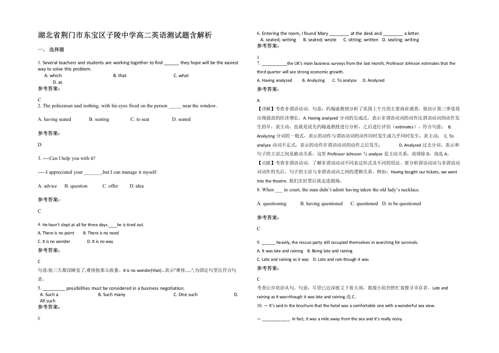 湖北省荆门市东宝区子陵中学高二英语测试题含解析