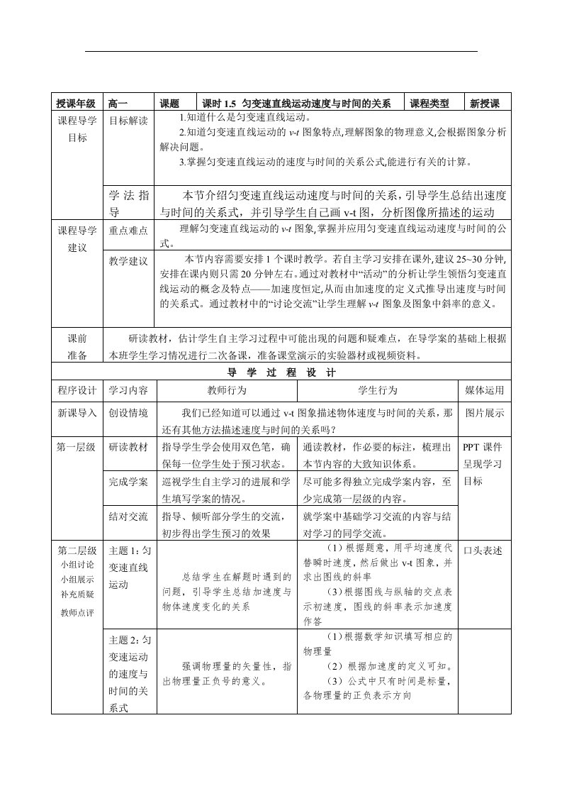 2017教科版高中物理必修1第一章第五节《匀变速直线运动速度与时间的关系》