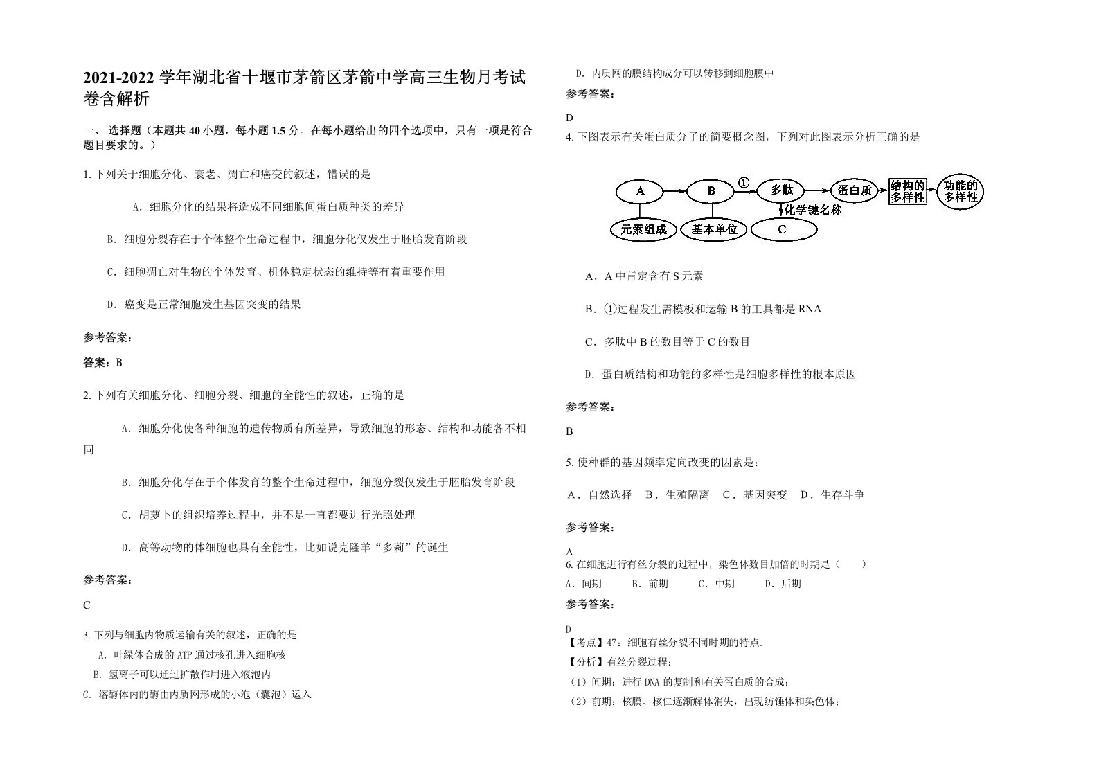 2021-2022学年湖北省十堰市茅箭区茅箭中学高三生物月考试卷含解析